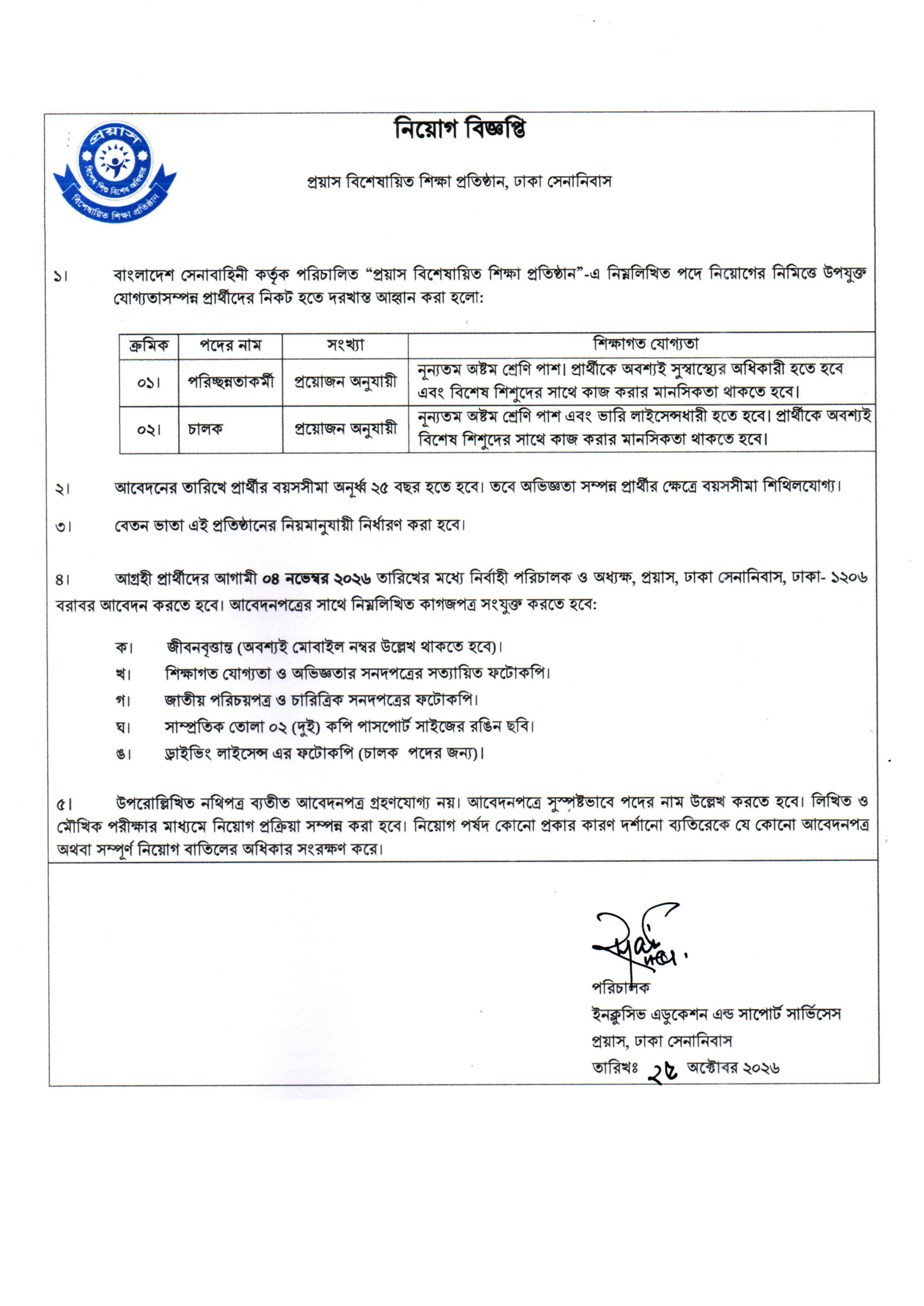 Job Circular 2026